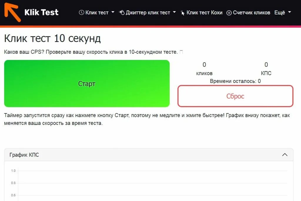 Проверить мышку на клики. Скорость кликов. Тест на скорость кликов. Скорость мыши тест. Дабл клик тест.