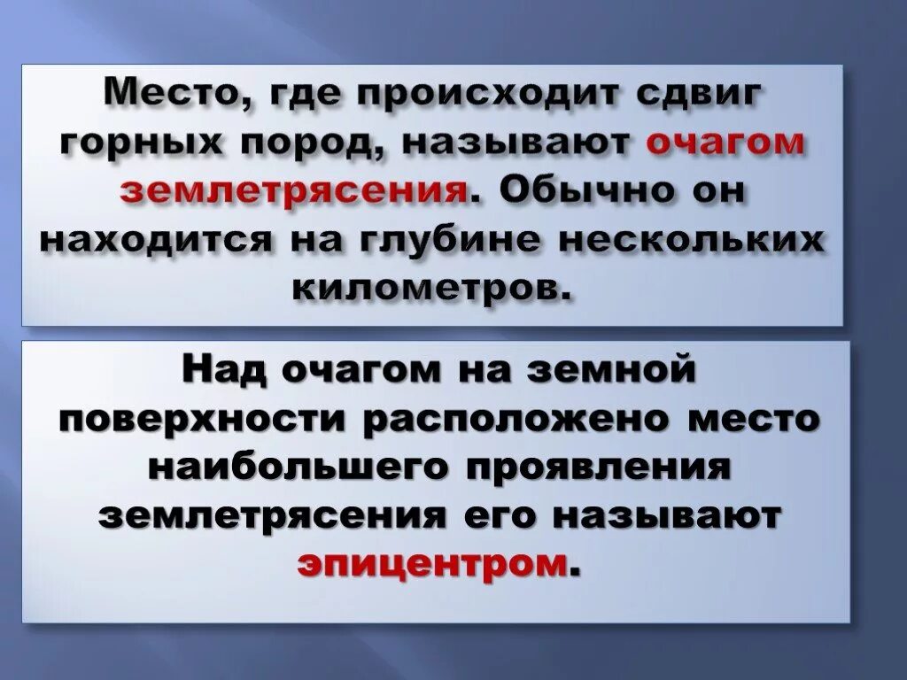 Землетрясение текст. Презентация о землетрясениях для 5 класса. Презентация землетрясение ОБЖ. Землетрясение это определение. Понятие землетрясение.