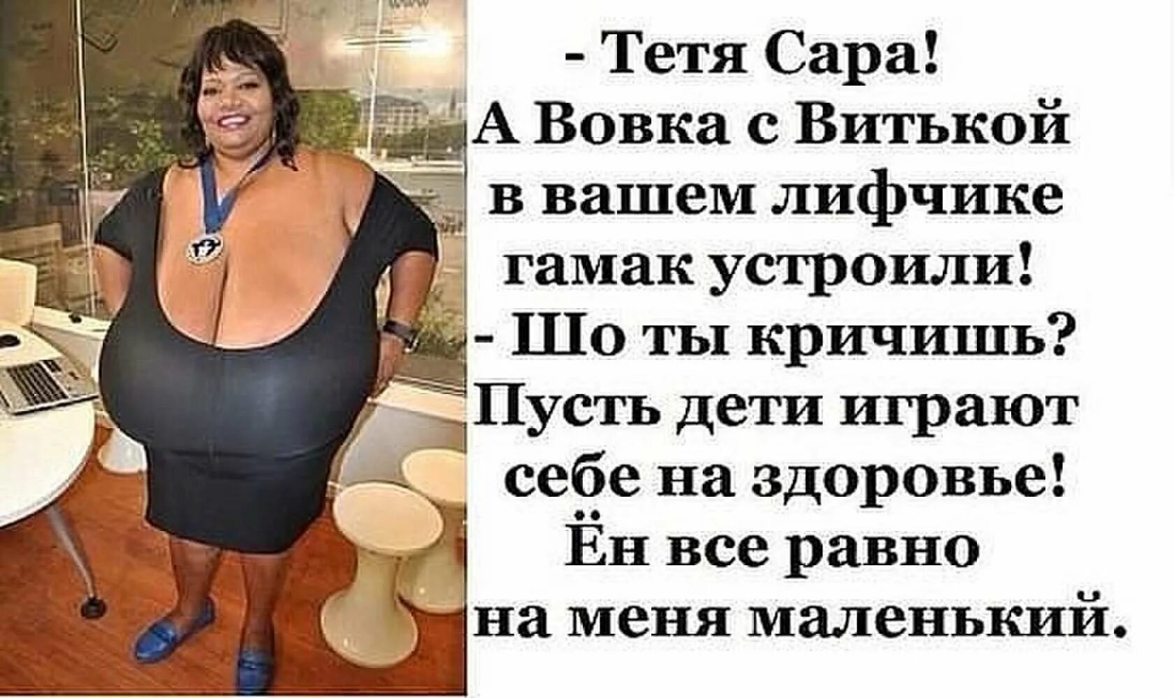 Однако тетя. Тетя сара. смешная тетя в лифчике. приколы про тетенек. анекдот про тетю сару.