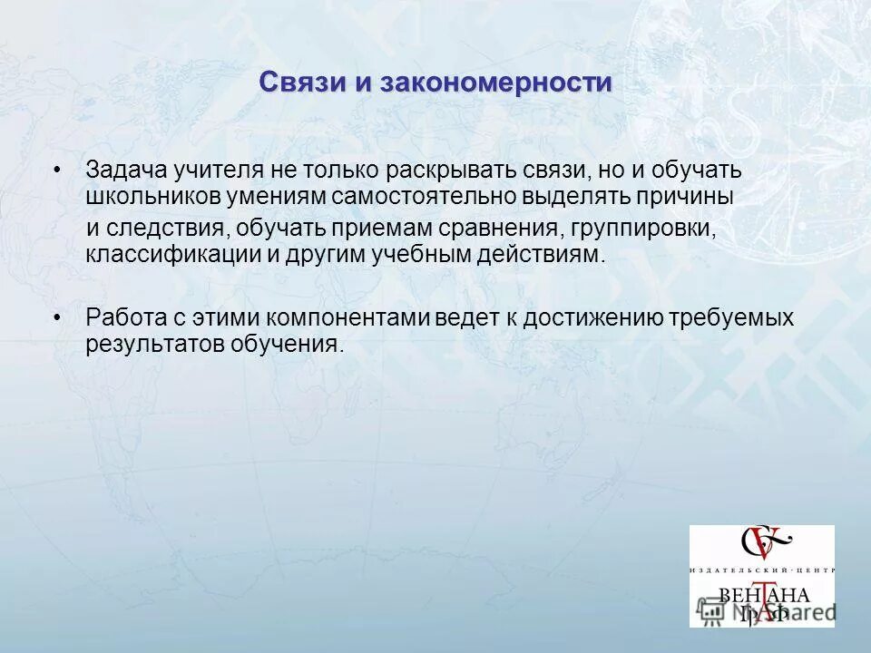психологические закономерности процесса обучения. научная задача закономерность принципы. закономерности методов обучения. закономерности развития науки. задание для освоения ноутбука.