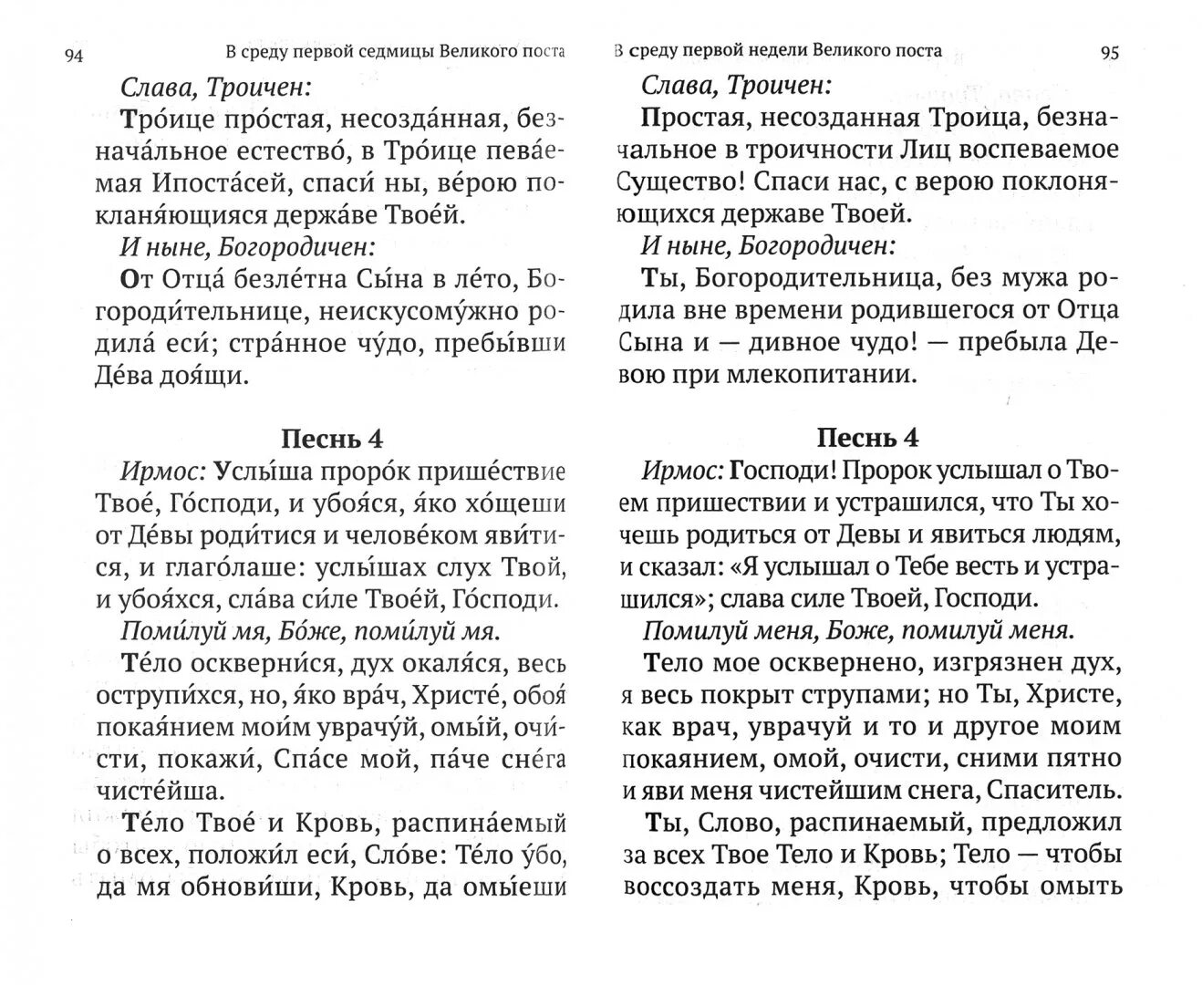 Канон андрея критского текст перевод на русский. Великий канон св. Андрея Критского с параллельным переводом. Канон Андрея Критского с переводом параллельным на русский. Книги с параллельным переводом. Канон Андрея Критского текст.