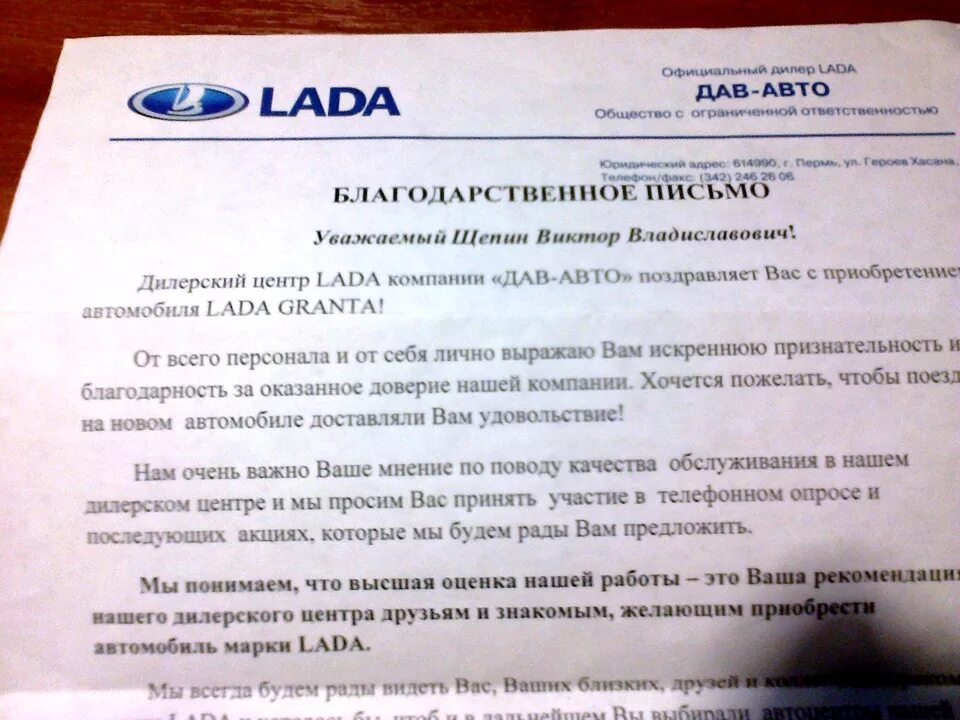 Отзыв о покупке авто. Письмо о приобретении. Письмо о покупке авто. Письмо о том что дилер. Письмо о покупки автомобиля.