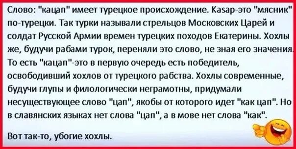 Почему украинцы называют русских кацапы. Кацап значение слова. Что обозначает слово кацап. Откуда произошло слово хохол. Кацап значение слова.
