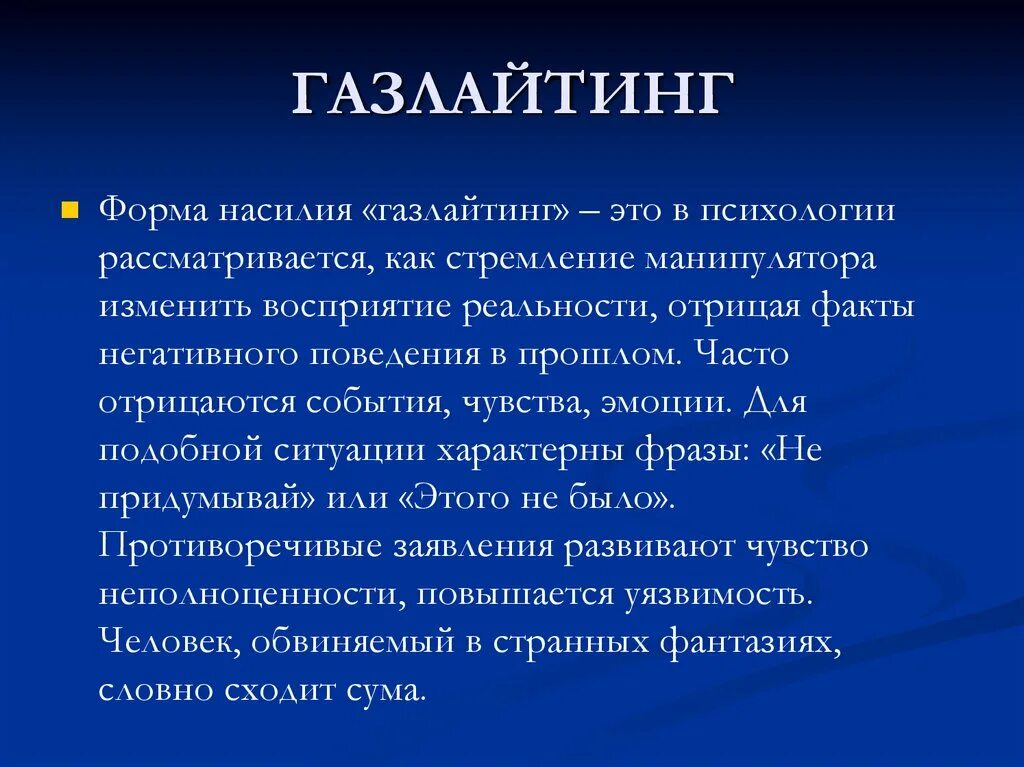 Читать книгу газлайтер 7