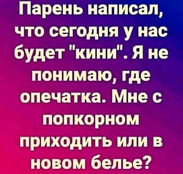 Оппечатка или опечатка. Картинки с надписями капелька женского юмора. Кини текст. Кини слова