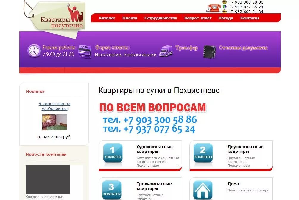 Оформление сайта посуточной сдачи примеры. Суточно ру питер. Сайт сутки 24. Посуточно ру. Квартиры в сочи.