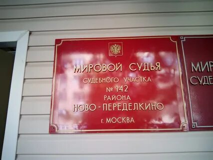 Московская область судебный участок 59
