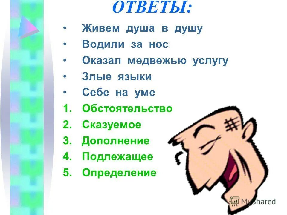 Фразеологизм души не чаять