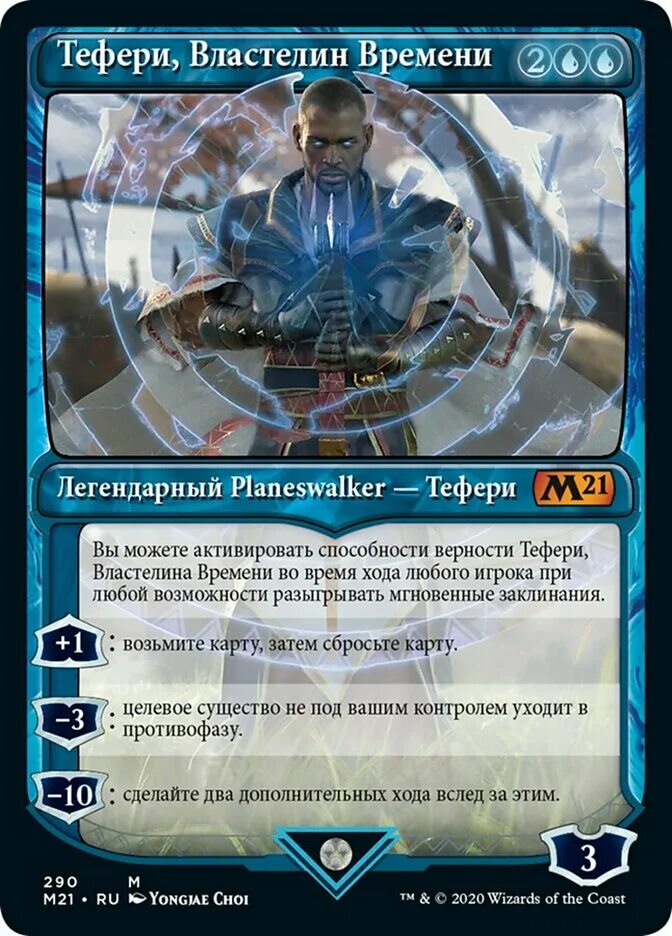 Мастер мастер времени тексты. Тефери МТГ. Magic the Gathering Тефери. Тефери Властелин времени. MTG Тефери Мироходец.