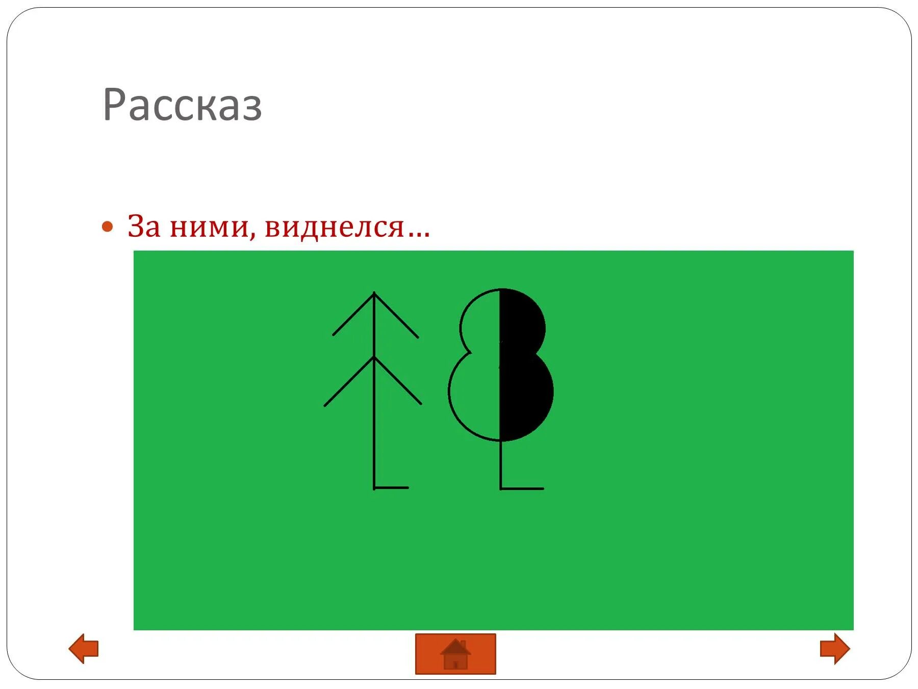 Условные знаки деревьев. Условные знаки. Условный знак леса. Смешанный лес условный знак. Опушка леса условное обозначение.