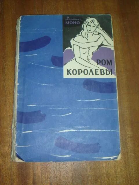 ром королевы. ром королевы. ром королевы. рома королев киев. книга ром королевы.