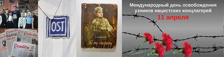 Международный день освобождения фашистских лагерей. Международный день освобождения узников фашистских концлагерей. 11 Апреля день освобождения узников фашистских концлагерей. Международный день освобождения узников фашистских лагерей. День освобождения узников концлагерей.