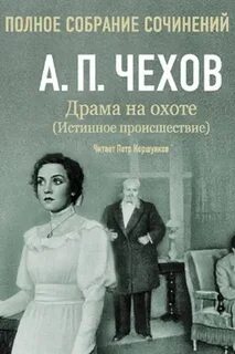 Слушать аудиокниги драмы