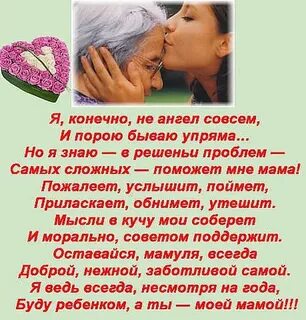 Мама прости что я буду упрямым