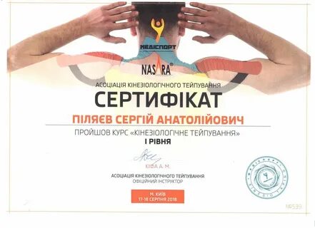 Тейпирование сертификат