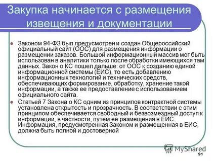 Начало закупки