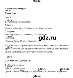Литературное чтение рабочая тетрадь 3 класс решебник
