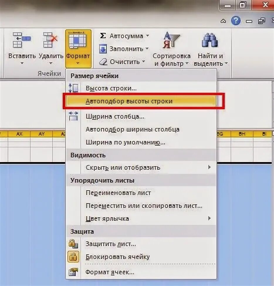 Автоподбор высоты строки в экселе. Как сделать высоту строки. Как сделать высоту строки в excel. Автовыравнивание высоты строк в excel.