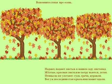Песню со словами падают листья