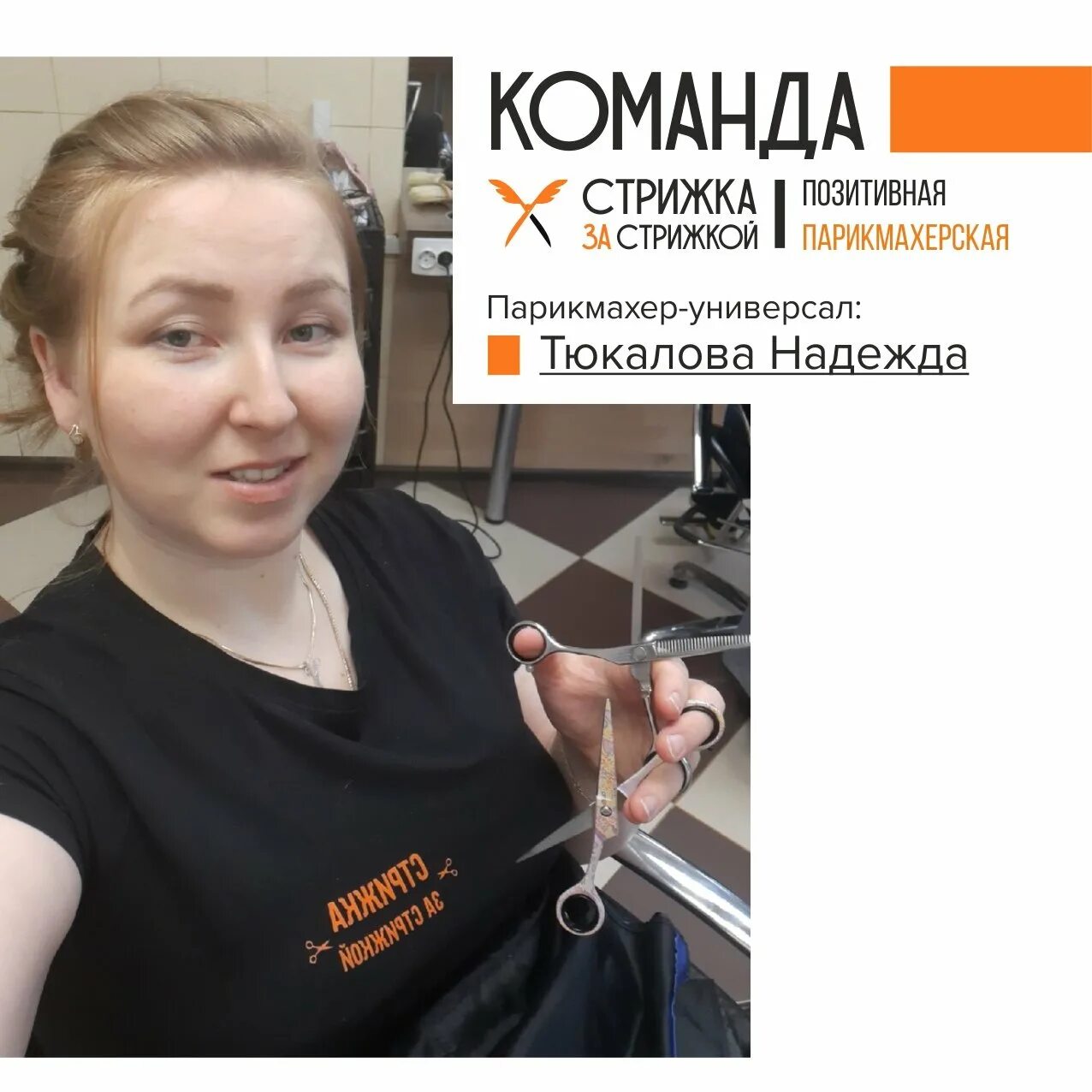 Парикмахерские перми отзывы. Парикмахер пермь. стрижка за стрижкой пермь. лучшие парикмахерские перми.