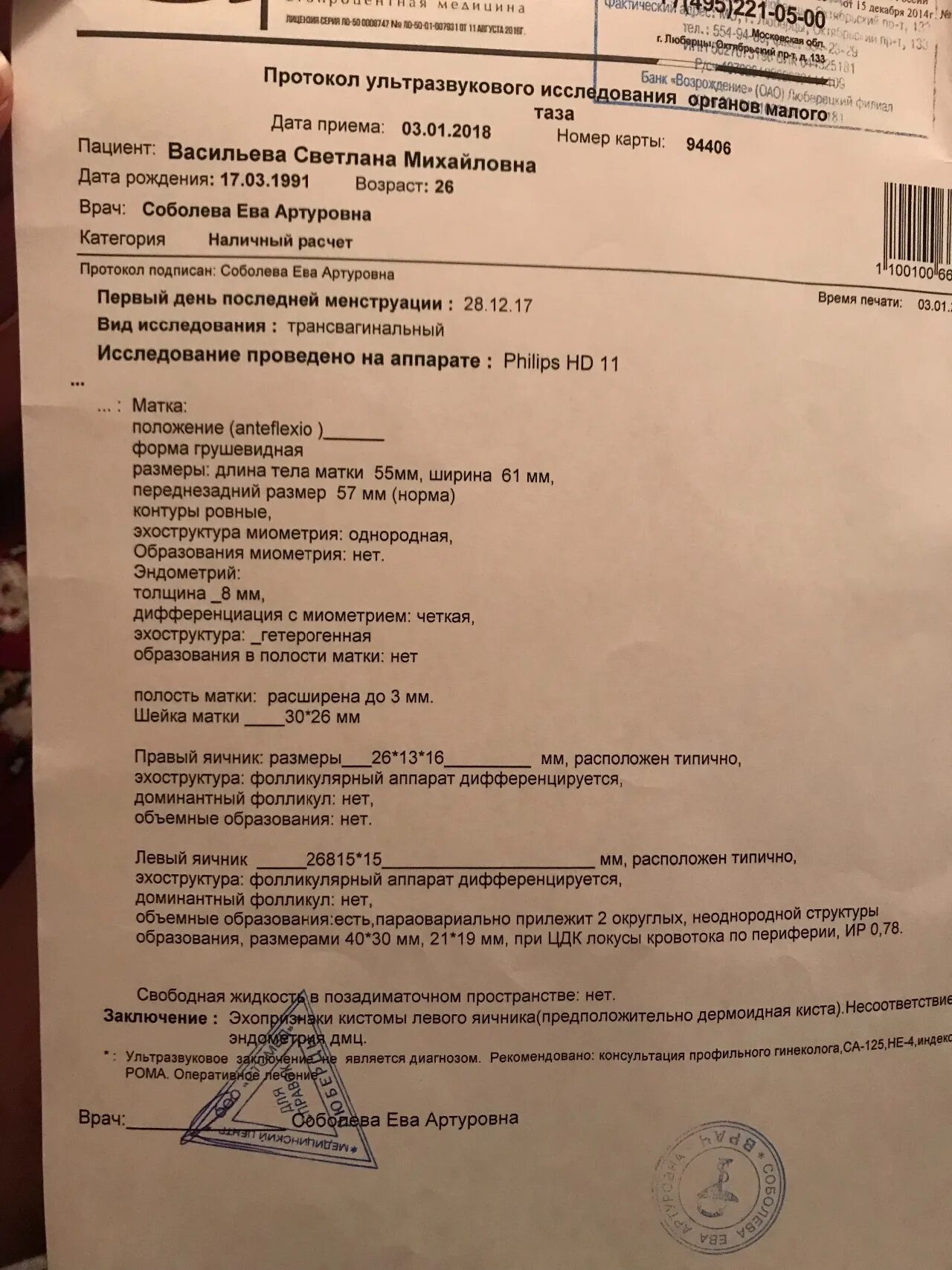 Киста яичника какие анализы нужно. Кисты левого яичника заключение. Киста яичника протокол УЗИ. УЗИ заключение кисты яичников. Заключение УЗИ при кисте яичника.