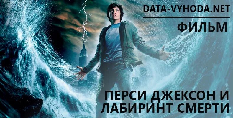 Перси Джексон Лабиринт. Перси Джексон и Лабиринт смерти. Перси Джексон и Лабиринт смерти книга. Книга перси джексон лабиринт смерти