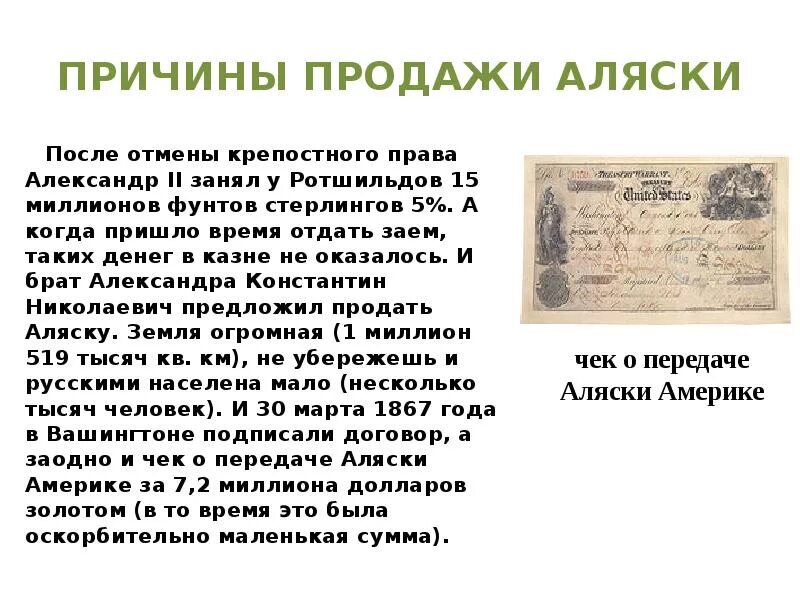 3 продажа аляски. Ljrevtyn j ghjlf;b Fkzcrb. Документ о продаже Аляски. Документ о продаже Аляски оригинал. Манифест о продаже Аляски.