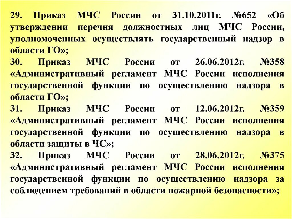 Приказы мчс россии 2012