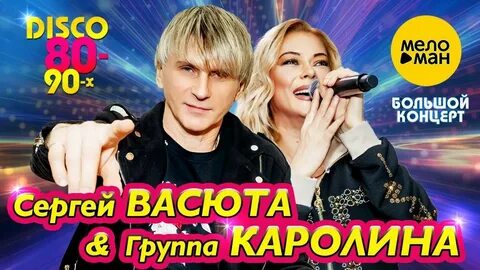 Васюта концерт 2023
