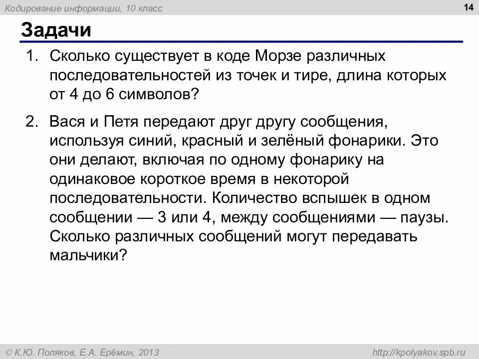 Сколько существует символьных последовательностей длины 6. Сколько существует в коде морзе. сколько существуют в коде морзе различных последовательностей. сколько существует последовательностей из символов в коде морзе. тире в коде.