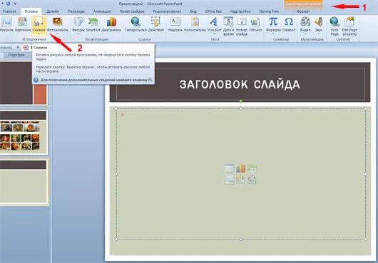 Как установить поинт на ноутбук. Как сделать презентацию на весь экран. Как сделать слайд на весь экран. Экран повер поинт. Как сделать слайд в поинте.