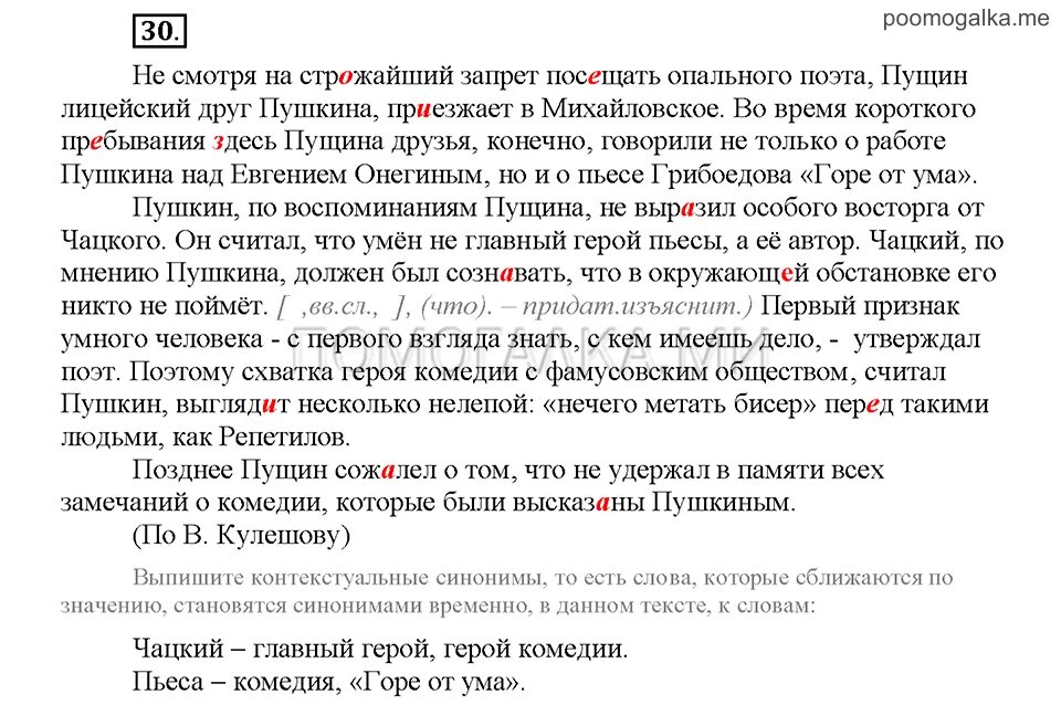 Строжайший запрет ошибка. Несмотря на строжайший запрет посещать опального поэта.