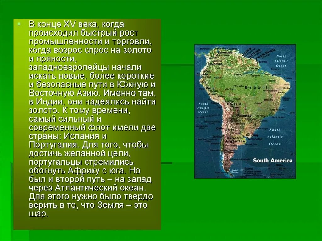 Реферат на тему Южная Америка 7 класс. Презентация по Южной Америке. Южная Америка доклад. Рассказ о Южной Америке. Характеристика и описание южной америки