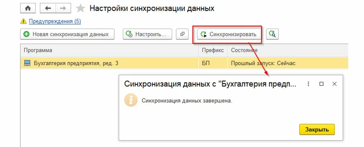 Как настроить синхронизацию зуп и бухгалтерии. Настройка синхронизации 1с. Синхронизация 1с и расчетного счета. Префиксы при синхронизации 1с. Синхронизация 1 Розница в 1с Бухгалтерия.