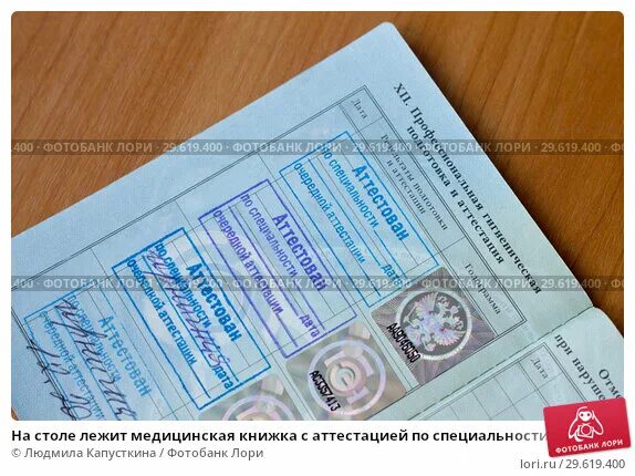 сан книжка как выглядит. медицинская санитарная книжка. медкнижка для практики студента. медкнижка для практики студента. личная мед книжка.