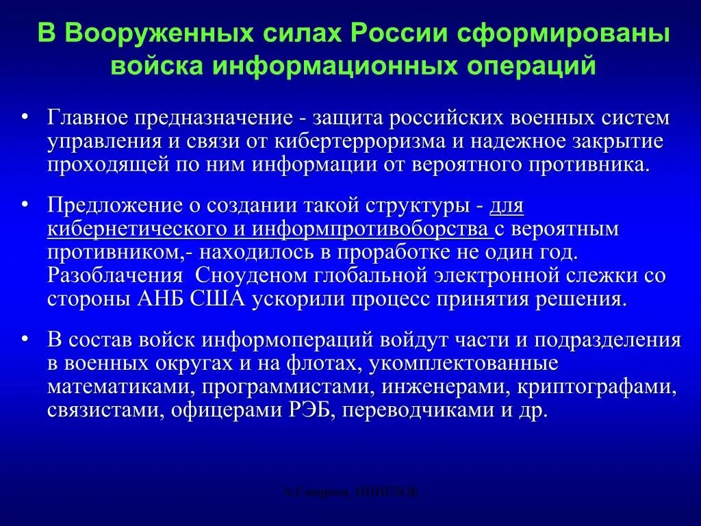 Войска информационных операций. Войска информационных операций России. Информационная безопасность в армии. Войска информационной безопасности. Средства информационных операций