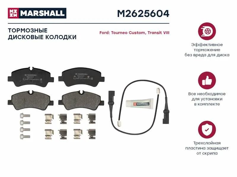 Тормозные колодки marshall отзывы. M2625604 Marshall тормозные колодки. Колодки Marshall 7100. Колодки Marshall Plus.