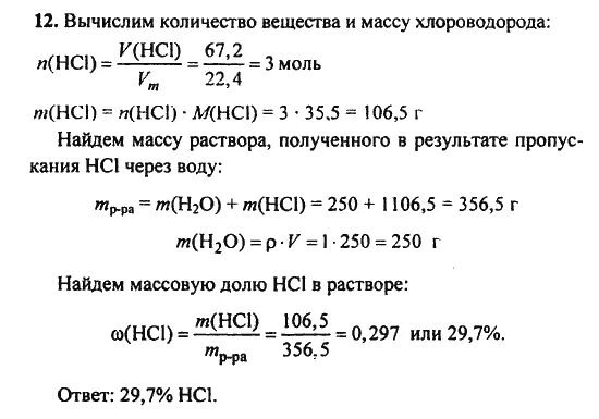 Вычислите массу 0 4 моль хлороводорода