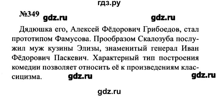 Русский 8 класс номер 349