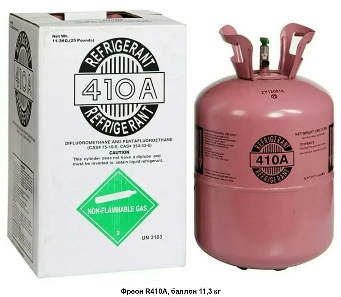 Фреон r. Фреон (хладон) r-410a, баллон 11,3 кг. фреон r-410а (11,3 кг). фреон 410 11.3 кг. фреон r410a.