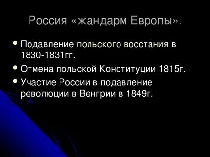 Прозвище жандарм