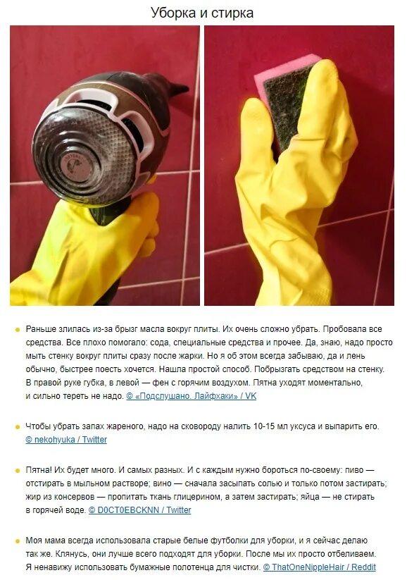 Что такое лайфхак простыми словами. Лайфхак. лайфхак уборка. лайфхаки с текстом. лайфхак для быстрой уборки дома.