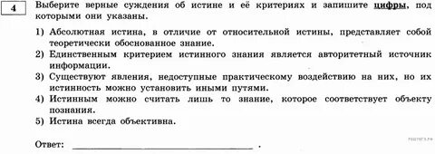 Верные суждения о свойствах истины