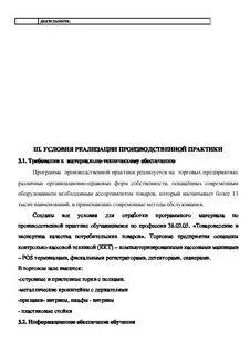 Производственная практика пм 02 отчет