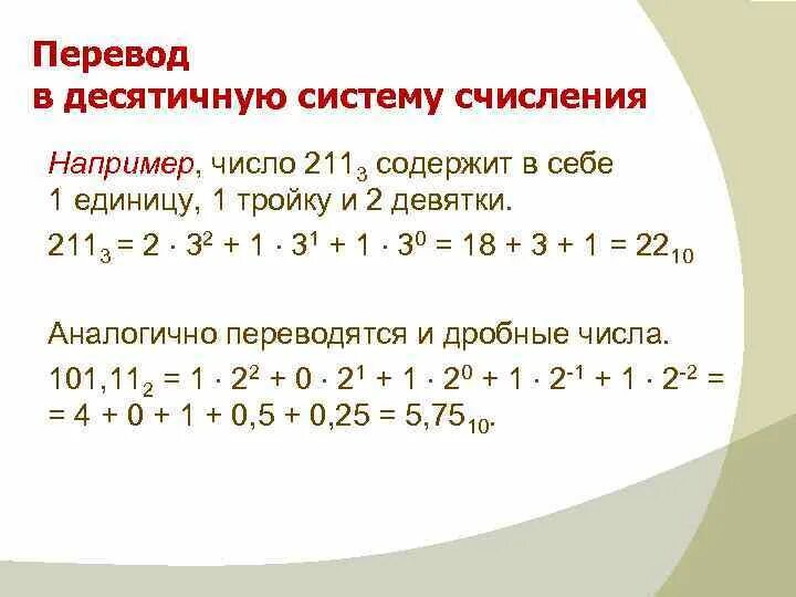 3816 758 1101002 в десятичной системе