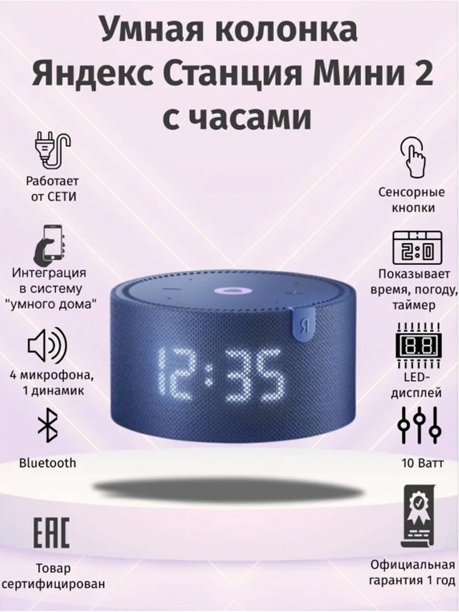 Станции мини 2 bluetooth. Колонка Алиса мини 2. Колонка Алиса мини 2 с часами. Колонка Алиса мини с часами.