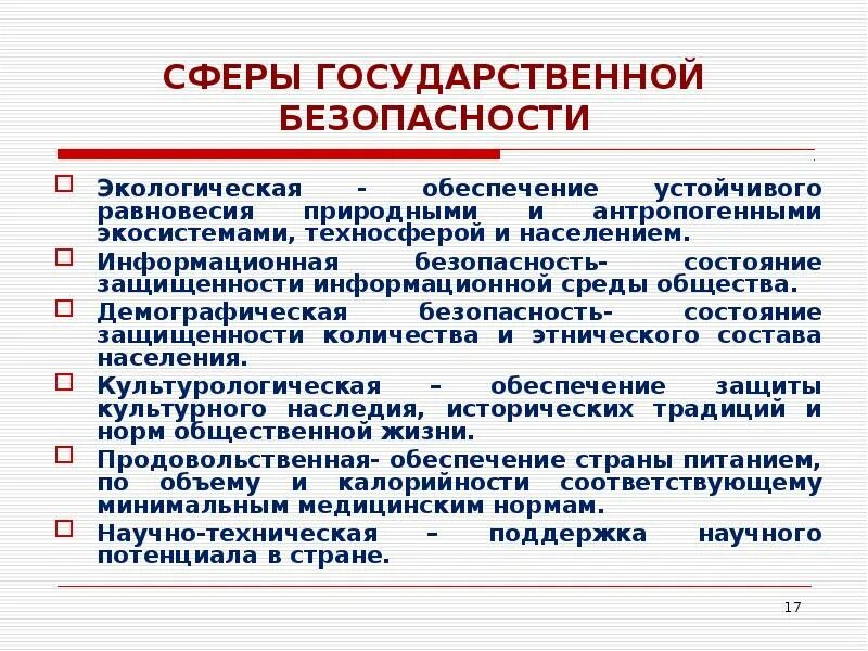 Обеспечение экологической безопасности относится к ведению. Тезисы обеспечения экологической безопасности. Аргументы против обеспечения экологической безопасности. Тезисы обеспечения экологической безопасности России. Экологическая безопасность России Аргументы.