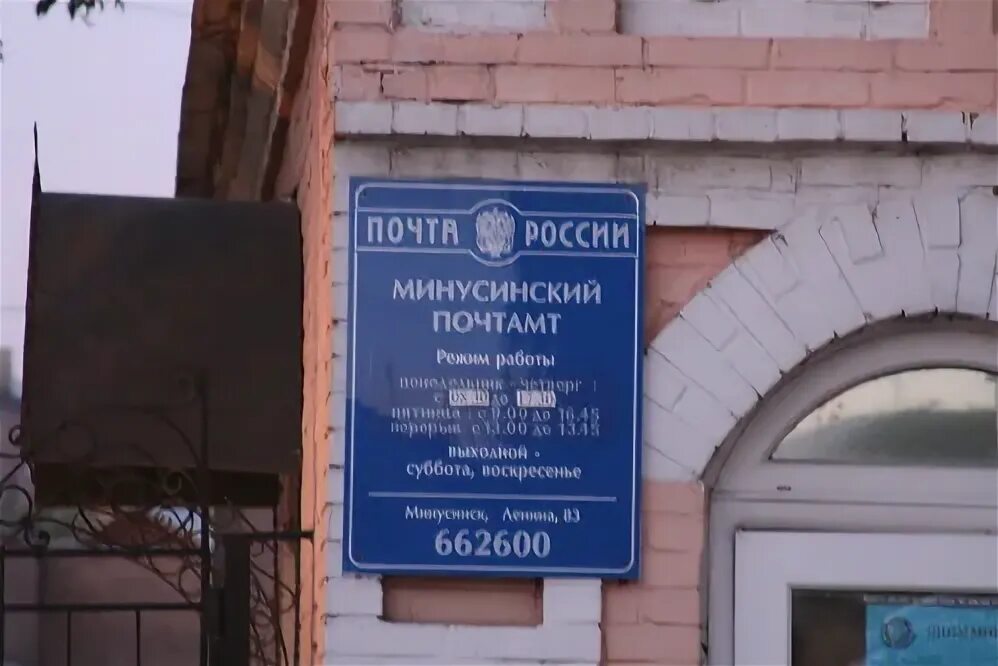 Почта минусинск график работы Картинки ПОЧТА МИНУСИНСК ТЕЛЕФОН