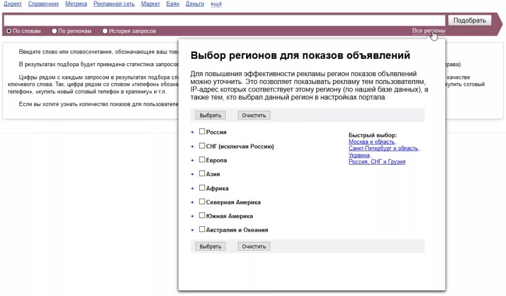 Wordstat выбор регионов для показов объявлений. Ключевые слова СПБ. Выбор региона. Ключевые слова для детской одежды.
