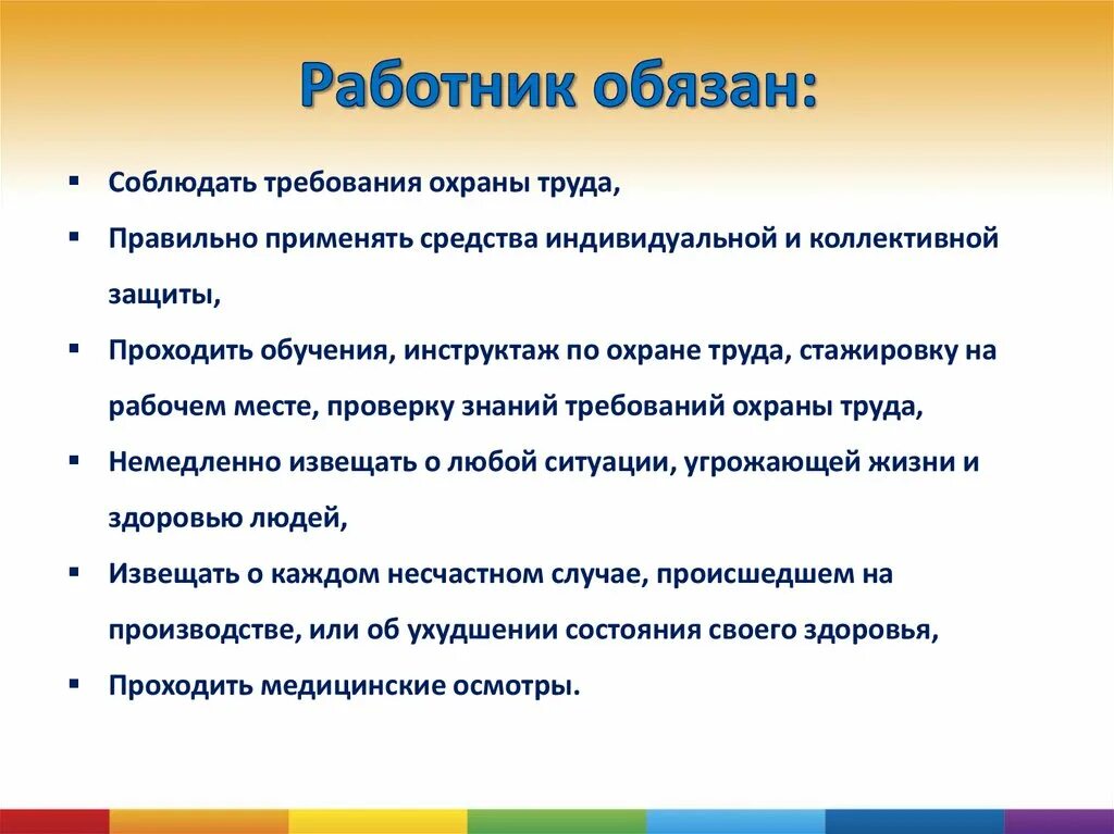 Какие требования должны соблюдать работники